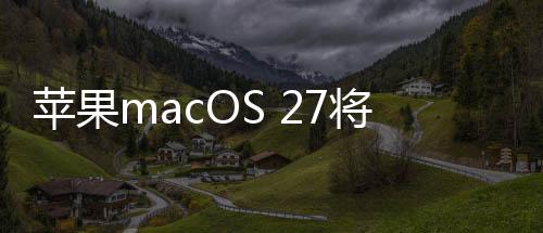 幕弃I苹果底放代落个时 一将彻